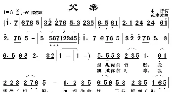 父亲_歌曲简谱_词曲:车行 戚建波