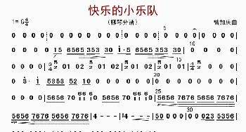 快乐的小乐队_歌曲简谱_词曲: 曾加庆编曲