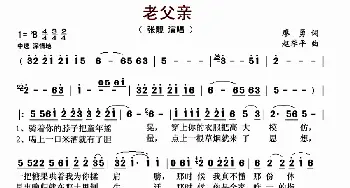 老父亲_歌曲简谱_词曲:廖勇 赵季平