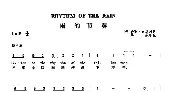 雨的节奏_歌曲简谱_词曲:[美]约翰·肯莫 [美]约翰·肯莫