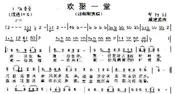 欢聚一堂_歌曲简谱_词曲:车行 戚建波