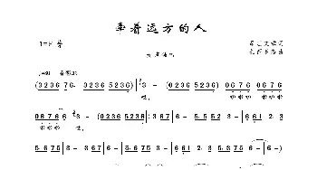 牵着远方的人_歌曲简谱_词曲:昂旺文章 扎西多杰