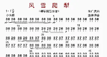 风雪爬犁_歌曲简谱_词曲: 朱广庆