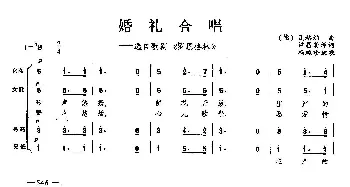 婚礼合唱_歌曲简谱_词曲: