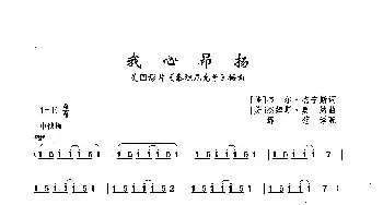 我心昂扬_歌曲简谱_词曲:[美]韦尔·杰宁斯 [美]杰姆斯·奥纳