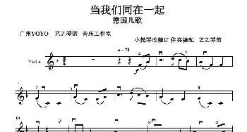 当我们同在一起_歌曲简谱_词曲: