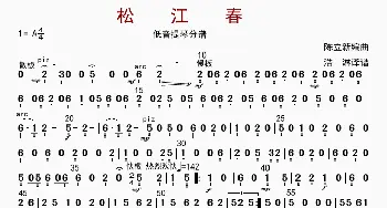 松江春_歌曲简谱_词曲: 陈立新