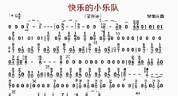 快乐的小乐队_歌曲简谱_词曲: 曾加庆编曲