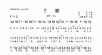 千默_歌曲简谱_词曲:悦染 又又