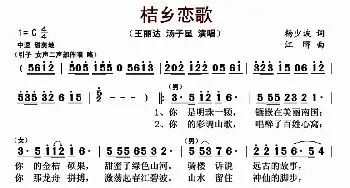 桔乡恋歌_歌曲简谱_词曲:杨少波 江晖