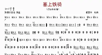 塞上铁骑_歌曲简谱_词曲: 杨慧林