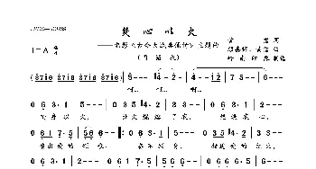 焚心以火_歌曲简谱_词曲:黄霑 顾嘉辉、黄霑