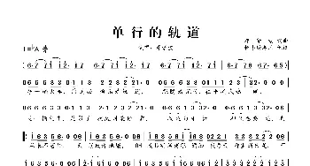 单行的轨道_歌曲简谱_词曲:邓紫棋 邓紫棋