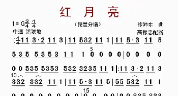 红月亮_歌曲简谱_词曲: 高振忠配器