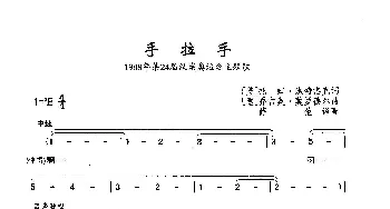 手拉手_歌曲简谱_词曲:[美］托 姆·惠特洛克 [意］乔吉奥·莫罗德尔