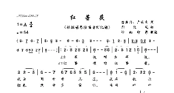 红蔷薇_歌曲简谱_词曲:詹益川、卢云生 郭芝苑