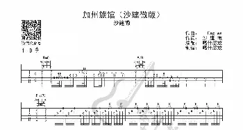 加州旅馆中文版_歌曲简谱_词曲: