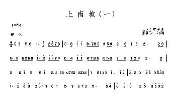 上南坡_歌曲简谱_词曲: