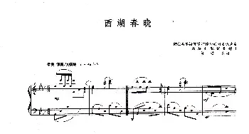 西湖春晓_歌曲简谱_词曲: 陆在易