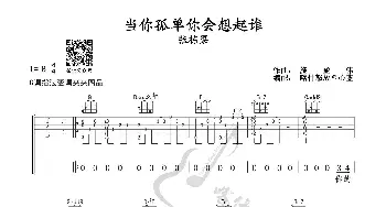 当你孤单你会想起谁_歌曲简谱_词曲: