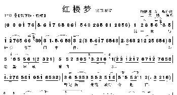 红楼梦-焚稿_歌曲简谱_词曲: