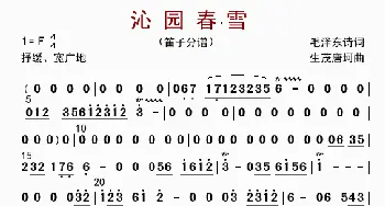 沁园春 雪_歌曲简谱_词曲: 李国林配器