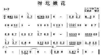 呀圪嫩花_歌曲简谱_词曲: 民间乐曲