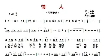 情人_歌曲简谱_词曲:因蔓 周启生