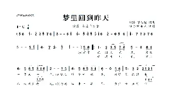 ​梦里回到昨天_歌曲简谱_词曲:祁隆 潘信燃 祁隆 潘信燃