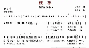 旗手_歌曲简谱_词曲:刘瓦碴 肖绍静