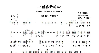 ​一颗真挚的心_歌曲简谱_词曲:郑国江 徐嘉良