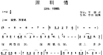 深圳情_歌曲简谱_词曲:王晓岭 季承晓藕