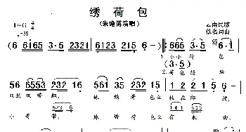 绣荷包_歌曲简谱_词曲:佚名 佚名