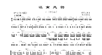 江南风韵_歌曲简谱_词曲: 顾冠仁