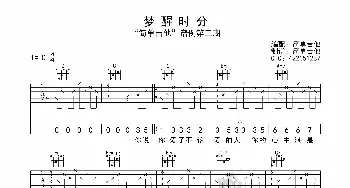 梦醒时分_歌曲简谱_词曲: