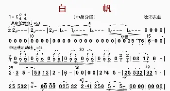 白帆_歌曲简谱_词曲: 徐沛东