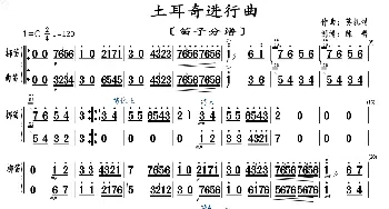 土耳奇进行曲_歌曲简谱_词曲: 莫扎特