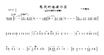 想找竹楼安个家_歌曲简谱_词曲: 刀洪勇