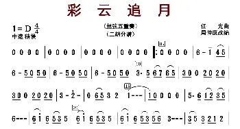 彩云追月_歌曲简谱_词曲: 周仲康编曲