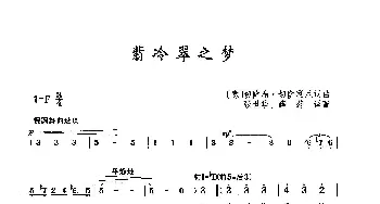 翡冷翠之梦_歌曲简谱_词曲:[意]切萨瑞·切萨利尼 [意]切萨瑞·切萨利尼