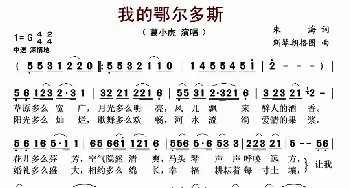 ​我的鄂尔多斯_歌曲简谱_词曲:朱海 朱海