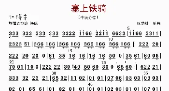 塞上铁骑_歌曲简谱_词曲: 杨慧林