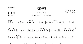 道隐凤鸣_歌曲简谱_词曲:无 黄建秦