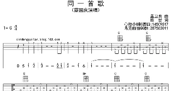 同一首歌_歌曲简谱_词曲:陈哲 孟卫东