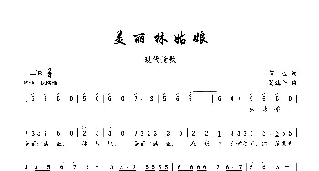 美丽林姑娘_歌曲简谱_词曲:何也 陈建全