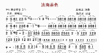 滇南春色_歌曲简谱_词曲: 王相见