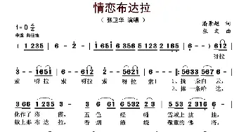 情恋布达拉_歌曲简谱_词曲:潘景超 张文