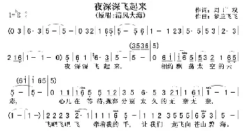 夜深深飞起来_歌曲简谱_词曲:周广权 梦兰飞飞