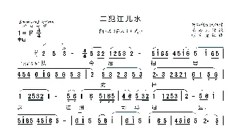 [莆仙戏]二犯江儿水_歌曲简谱_词曲: 谢宝燊记谱