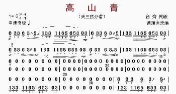 高山青_歌曲简谱_词曲: 曾加庆改编